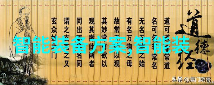 智能化方案构建未来科技的新引擎