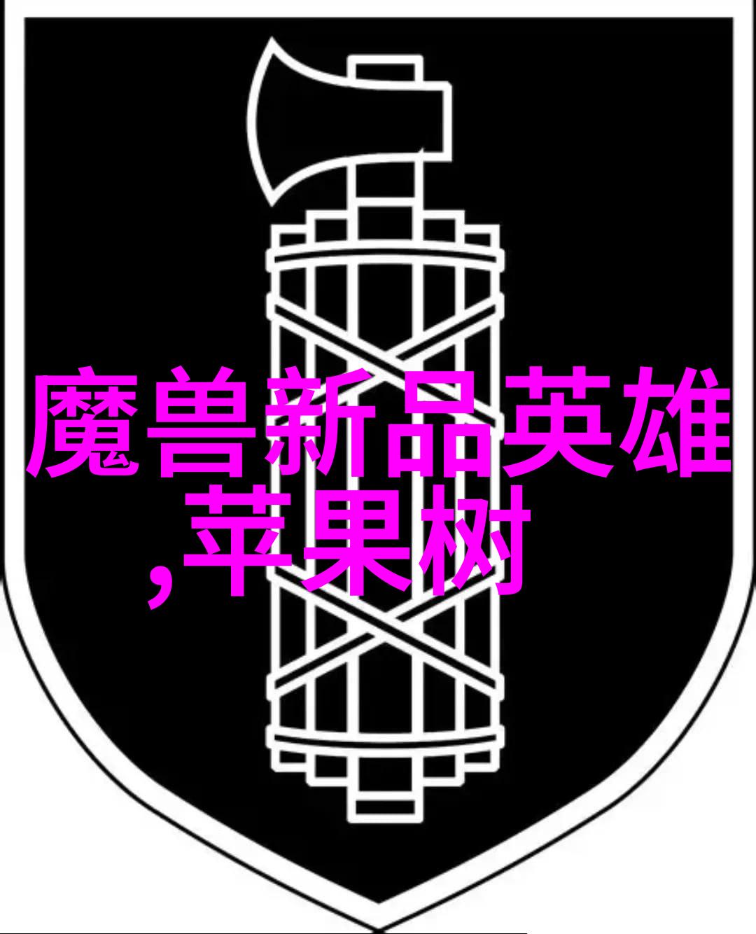 树木之王的化工宫殿揭秘Aspen固定床反应器的奥秘
