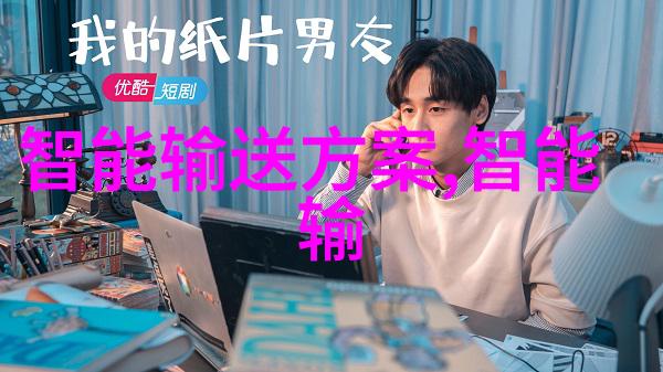 旋转的未来螺旋输送机设备的奇迹与挑战