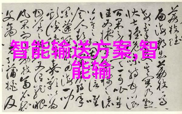 智能化升级探索高效的贮存设备技术与应用