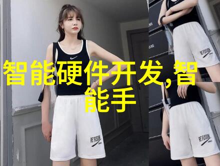 河东电子智能家居潮流前沿报告人选