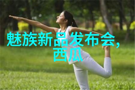 水源之谜追踪TDS背后的真相