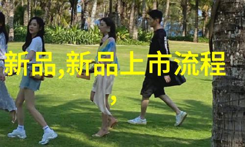 探秘PP填料的世界从化妆品到日常生活的无处不在