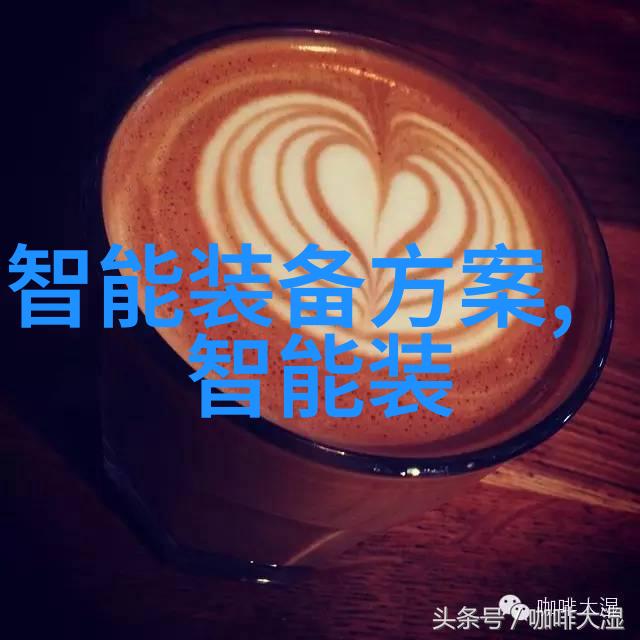 生化池填料选择与维护确保污水处理系统的高效运行