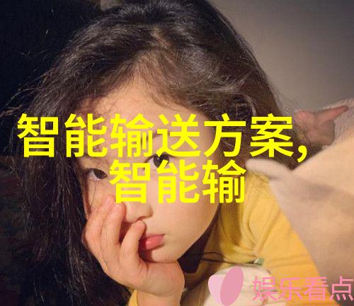 微电子奇迹智能设备中的IC芯片之光