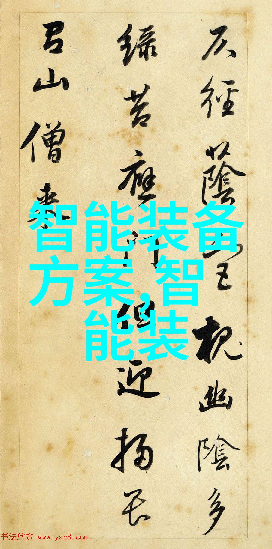 从传统到智慧如何确保智能建造成本控制和质量保证