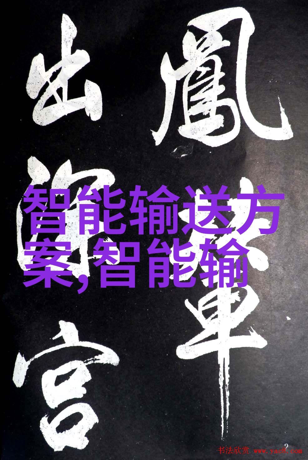 中国智能交通网新时代的交通创新与管理体系