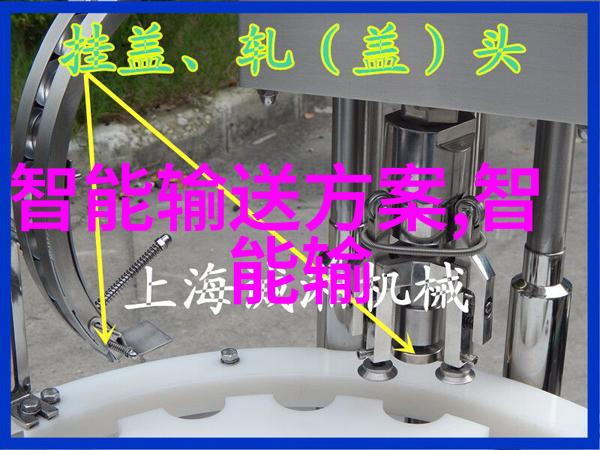 工业链的关键精密输送设备制造大师