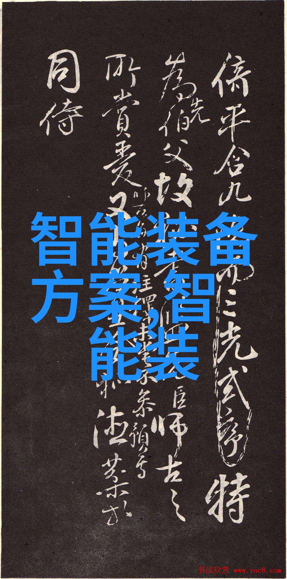 智能硬件开发让我们一起探索未来的科技之旅