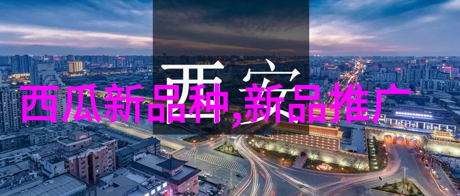 生产纯净水设备的厂家清澈源泉之谜