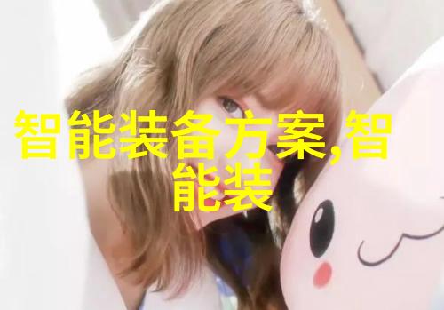 不锈钢陶瓷填料让你的生活更亮泽家具也能变身超级英雄
