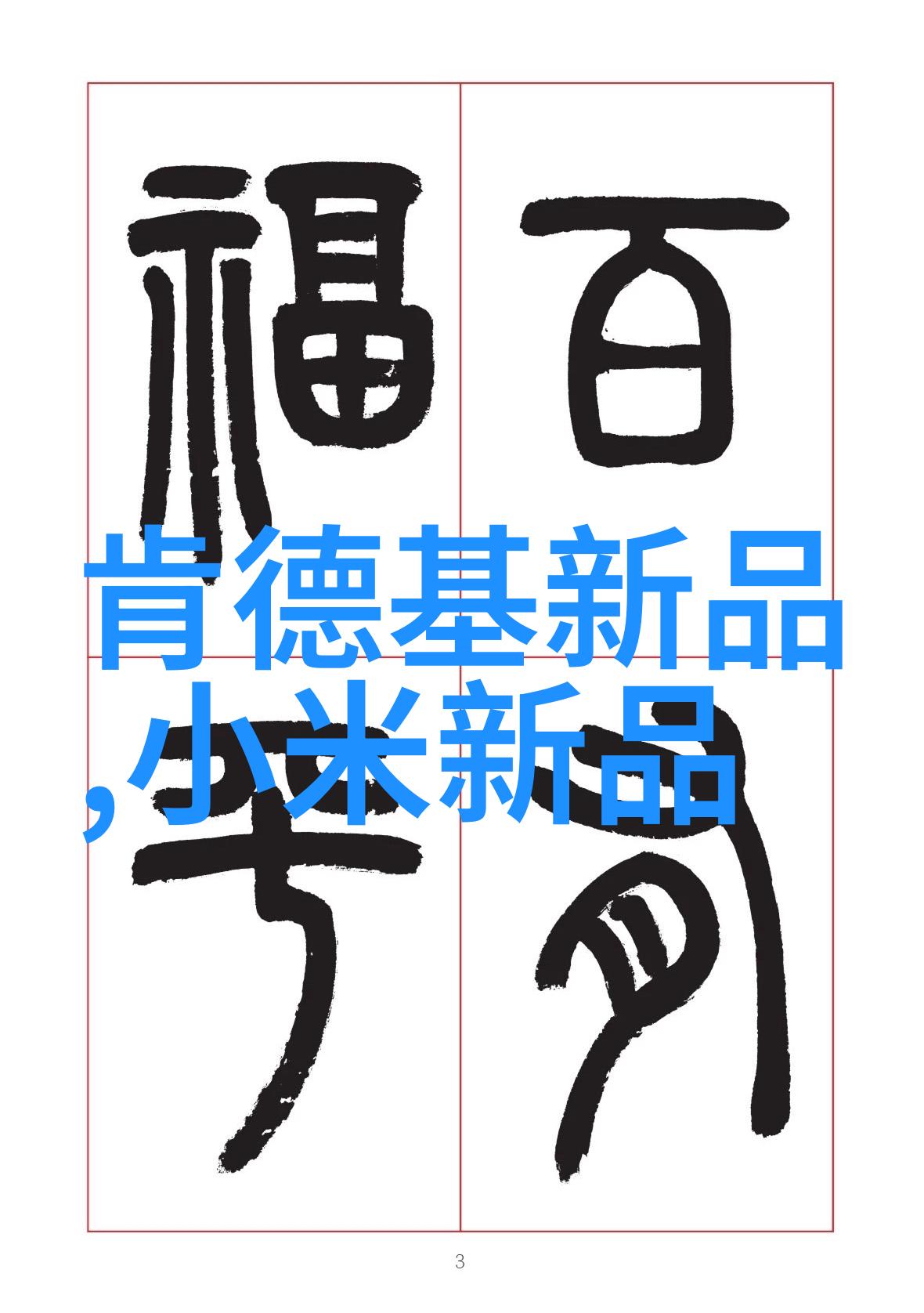 机器人狂欢机械设备网的智能派对