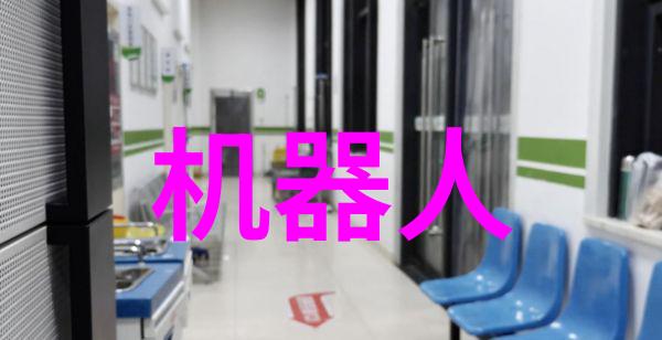 冰晶之旅化工制冷设备的奇迹机器