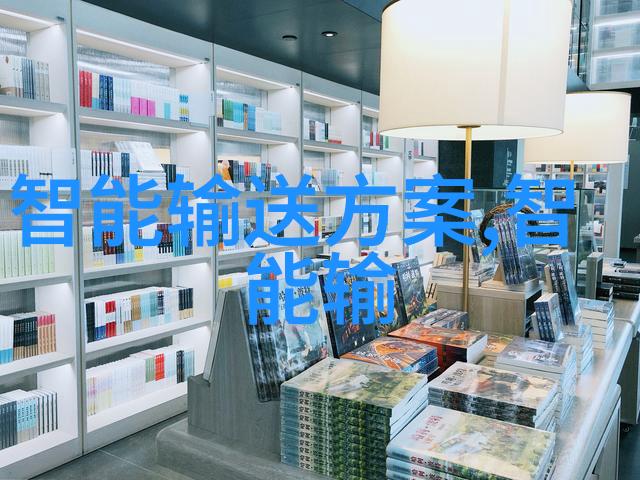 智能装备革命从工业自动化到日常生活的无缝融合