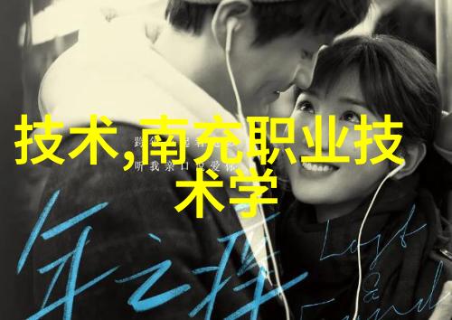 创新驱动实践引领广东科学技术职业学院的实验室探索