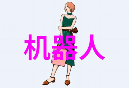 高效水质纯化技术在现代生活中的应用与展望基于先进设备系统的可持续解决方案