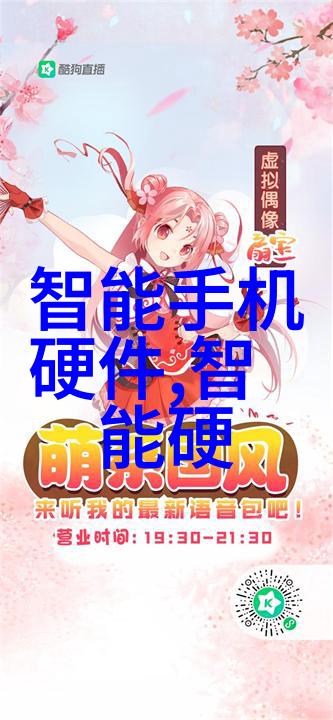 小米千元神秘新品破晓之翼揭开科技的新篇章