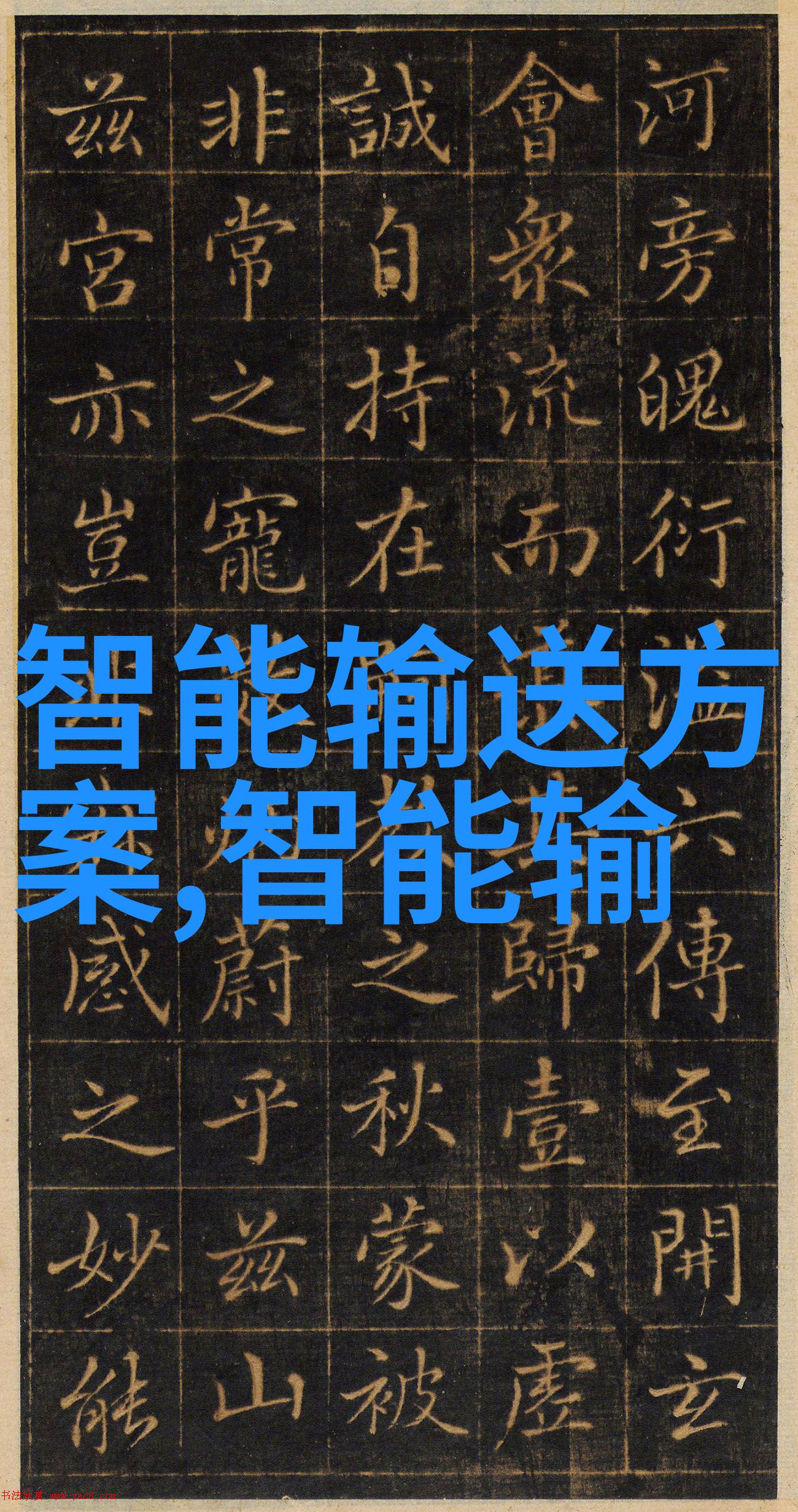 机械之心胶囊剂的隐秘振动