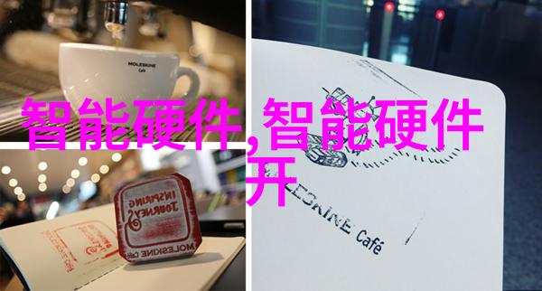 智慧触手可及未来智能装备的无界融合方案