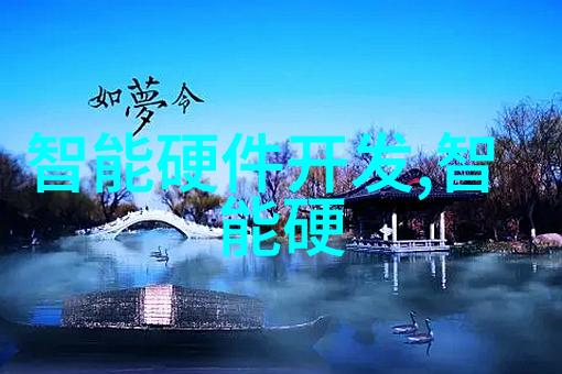 微观工程奇迹探索芯片的设计与应用
