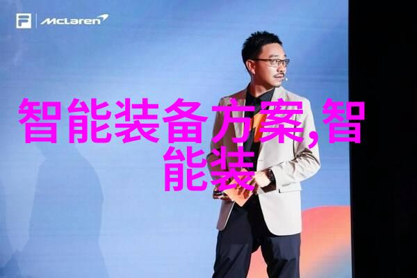 从兴奋到绝望智能制造项目的隐秘失败