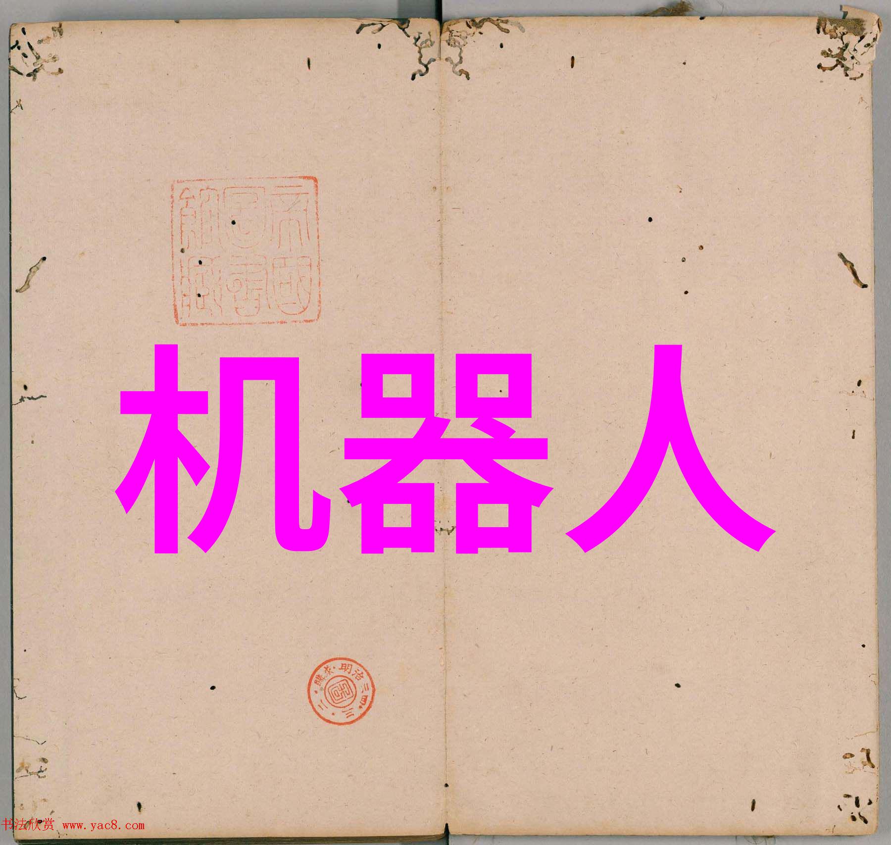 实验室化学反应釜燃烧的秘密