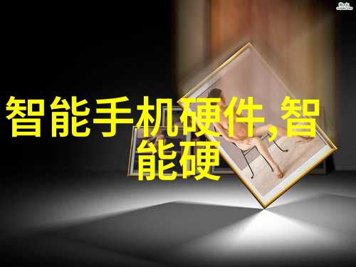 超低温守护品质冰封干燥的科技奇迹