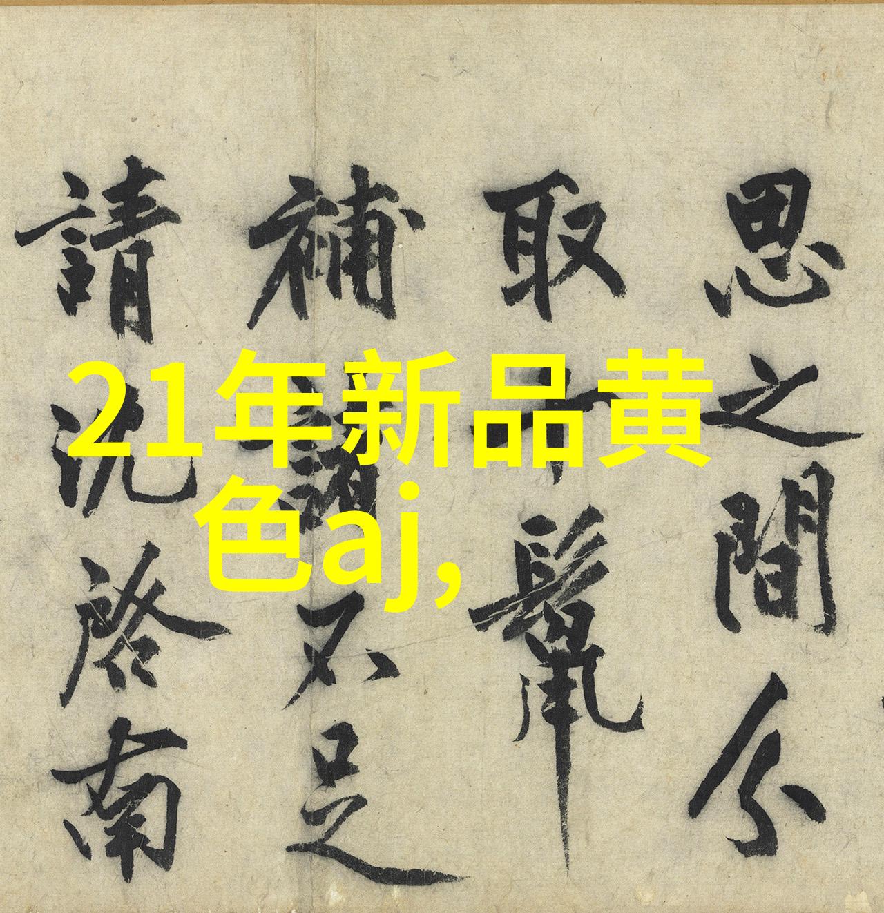 炽热实验室高温高压反应釜的奇迹工坊