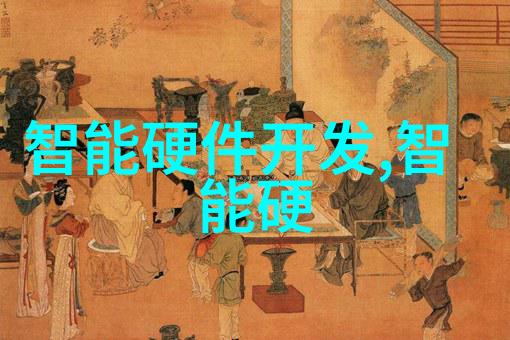 扫地机AI 眼镜崭露头角2025 CES 展预见家用 AI 硬件走向