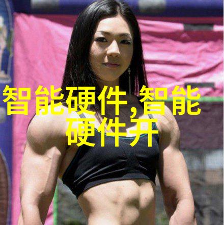 深度开发1V3 梁医生人工智能在医疗诊断中的革新探索