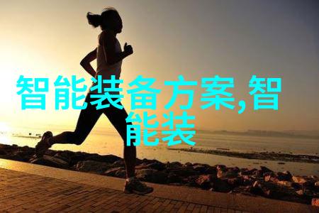 净制-从源头净化探索食品净制技术的未来