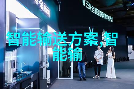 工业纯净水之源化工行业的清流守护者