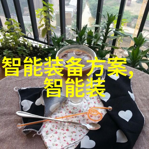 家居美学-温馨雅致的生活陈设如何打造理想家的装饰风格