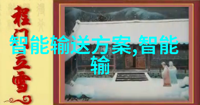 探索技术与艺术的结合小米新产品设计灵感来源于何处从发布会视频看