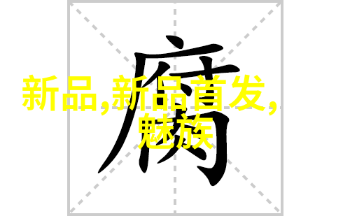 锦鲤技术活电视剧引领智能家居潮流上游智慧设备中游生态服务下游生活体验图