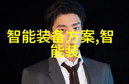 分离合成机价格分析市场动态与技术进步对成本影响的研究