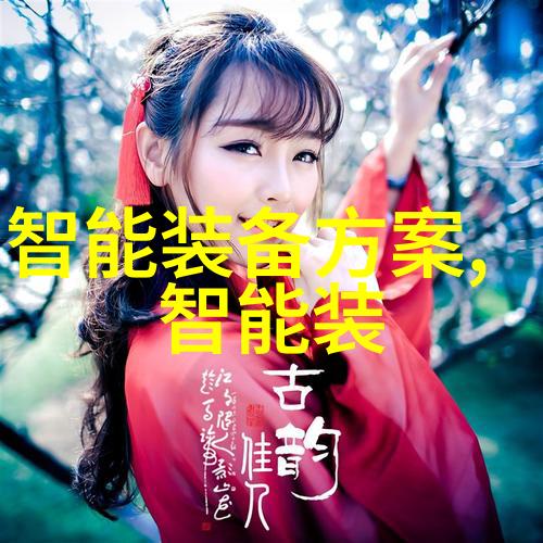 实木家具背后的故事又是怎样的