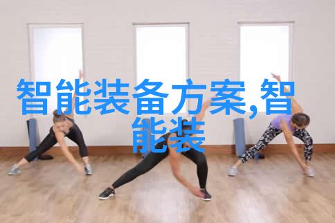 展现未来2023年智能装备盛会聚焦创新技术与应用前沿