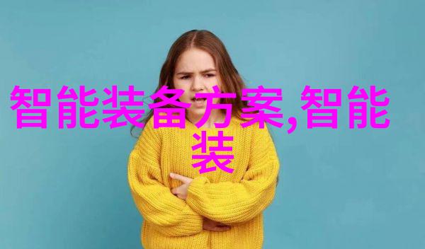 工业废气处理工艺流程我的见解从源头到尾的解决方案