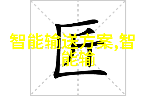 智能传感器技术在现代社会中的应用与发展