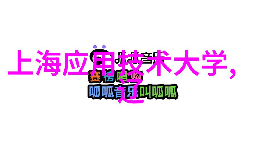 成都职业技术学院的师资力量强不强在教学上有何特色