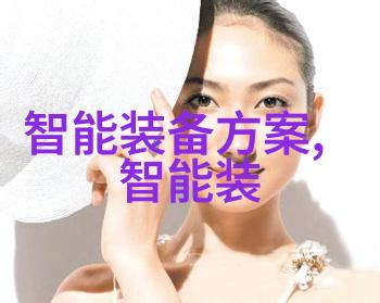 智慧的试金石探索倍智tas人才测评系统的奥秘