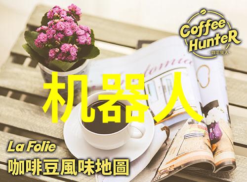 高科技革新未来的智慧生活在即预告中的奇迹等待揭晓