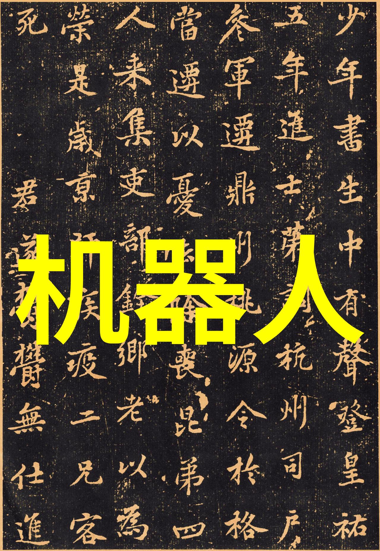 芯片的奇迹从智能手机到自动驾驶改变世界的微小英雄